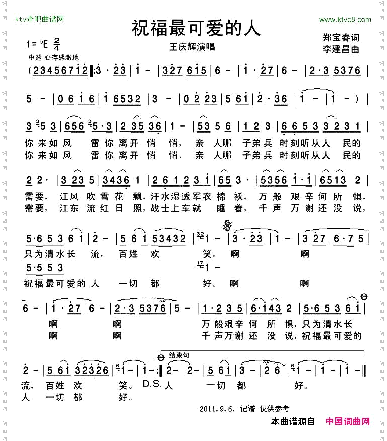 祝福最可爱的人