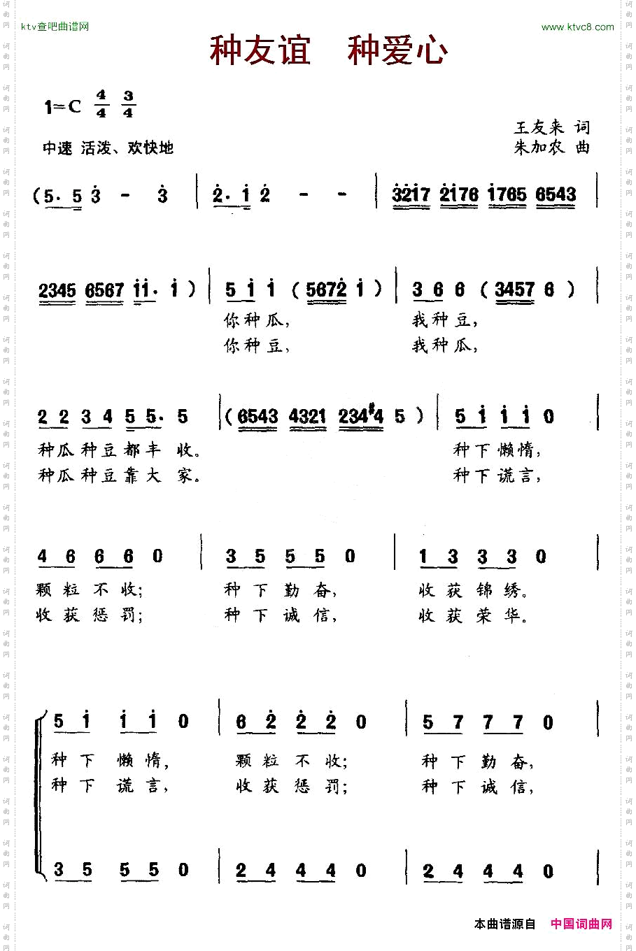 种友谊种爱心_合唱