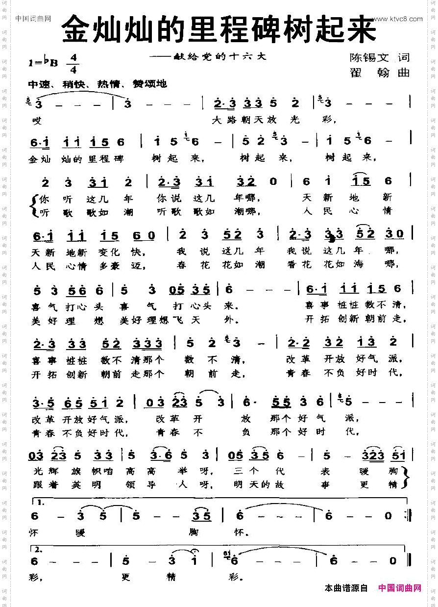 金灿灿的里程碑树起来