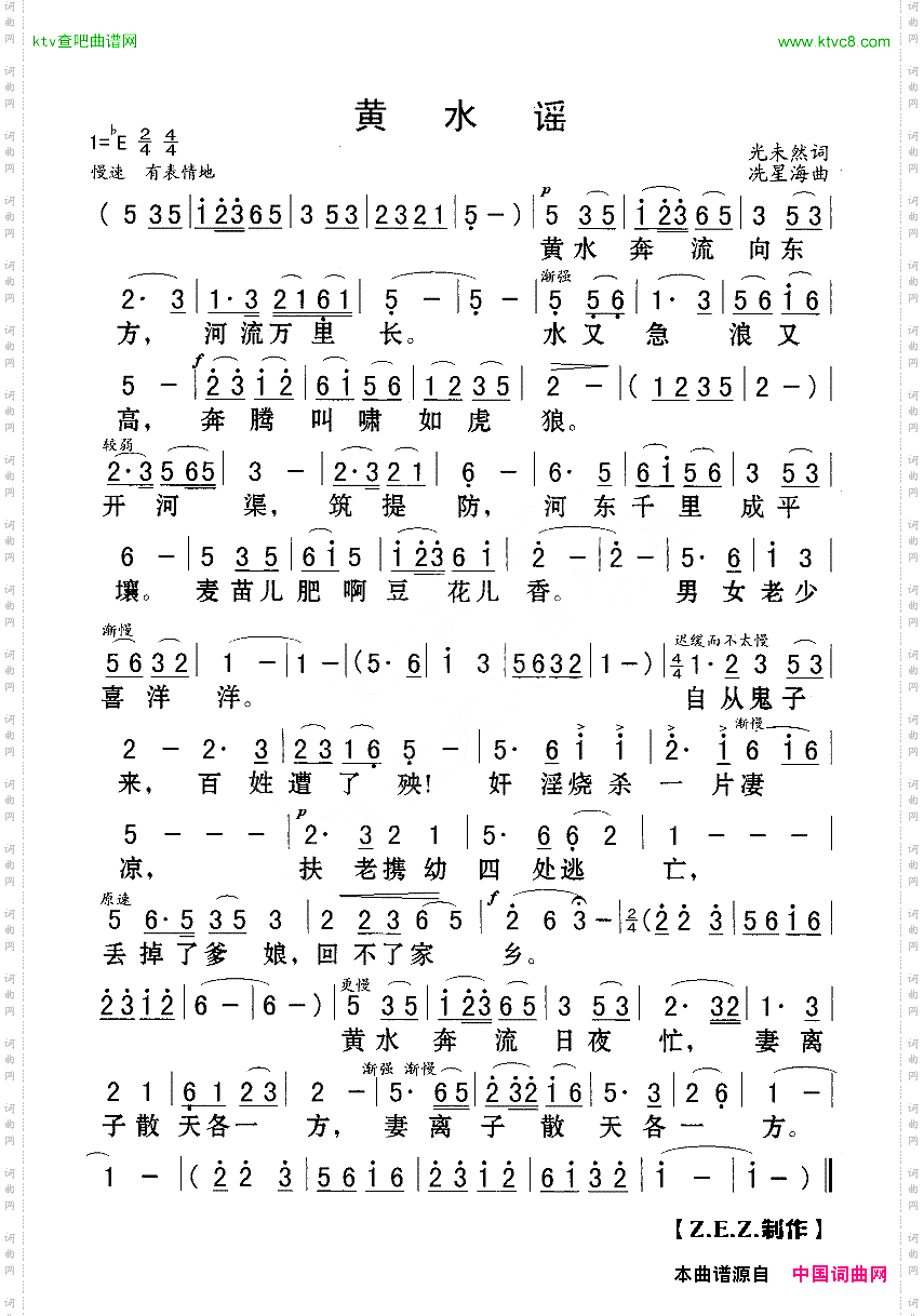 黄水谣