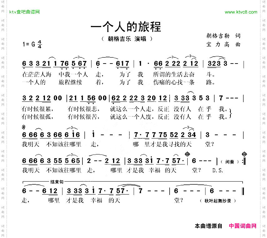 一个人的旅程