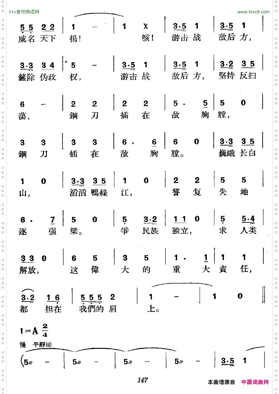 《革命历史歌曲表演唱》第六场：首战平型关