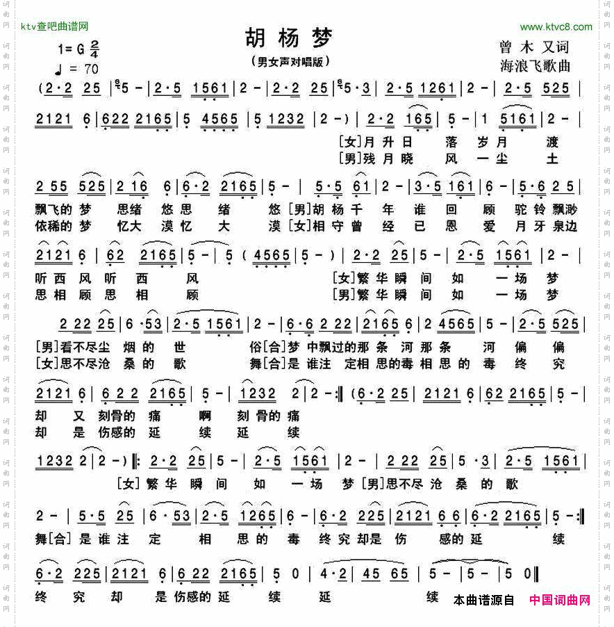胡杨梦