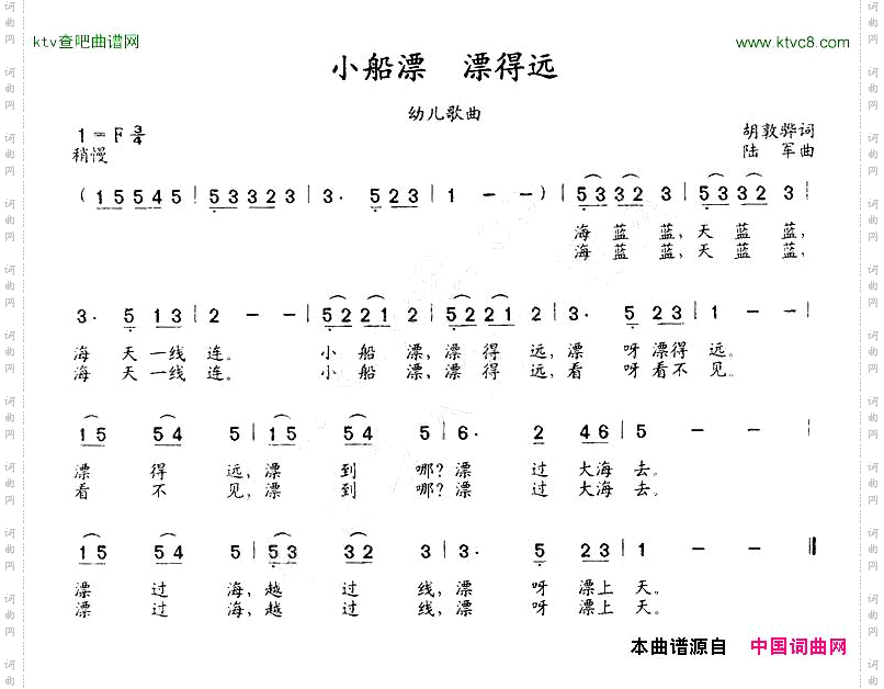 小船漂，漂得远胡敦华词陆军曲