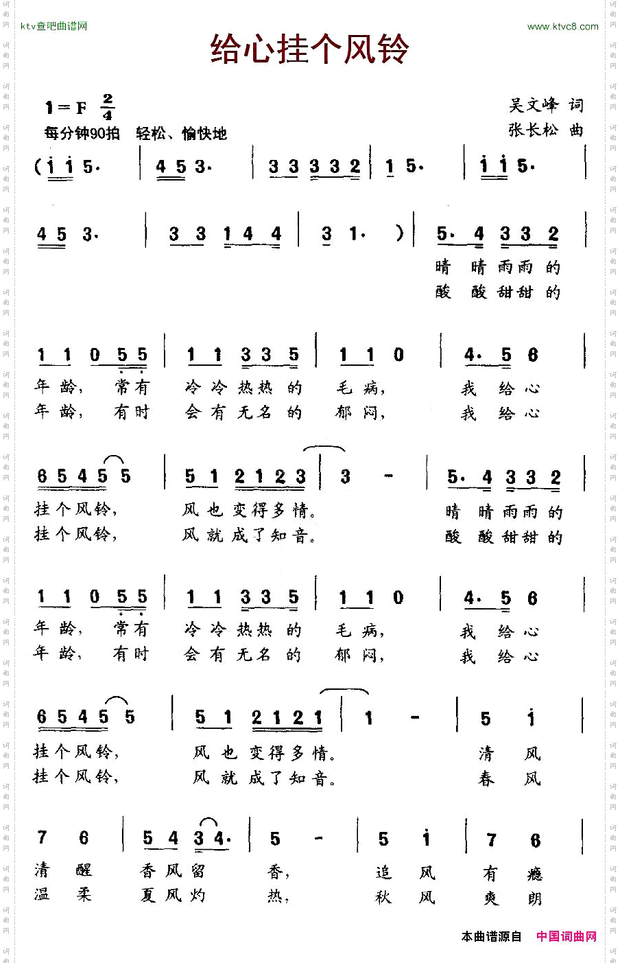 给心挂个风铃