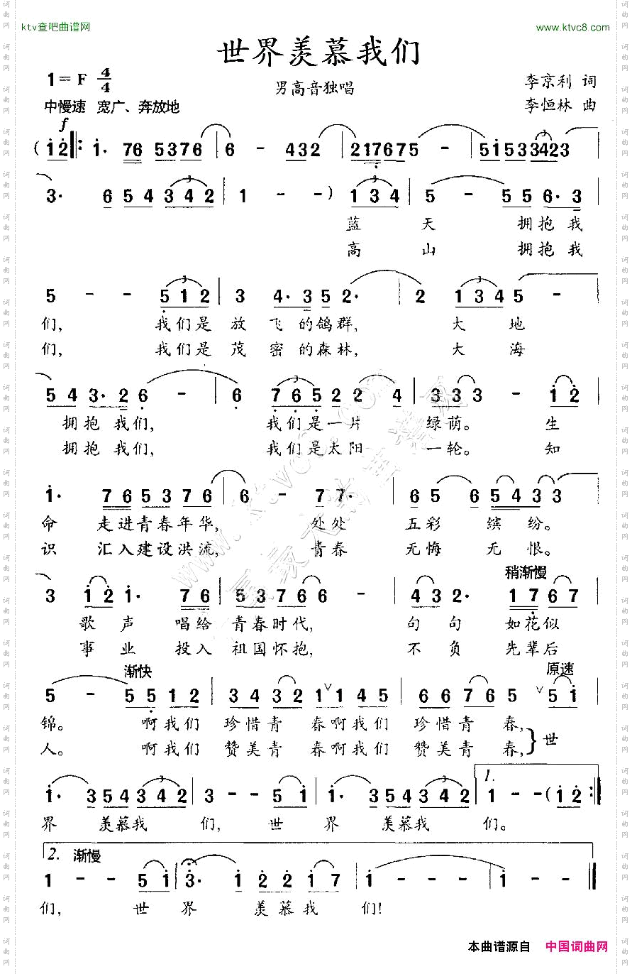 世界羡慕我们