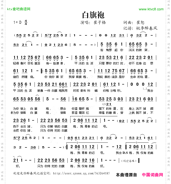 白旗袍