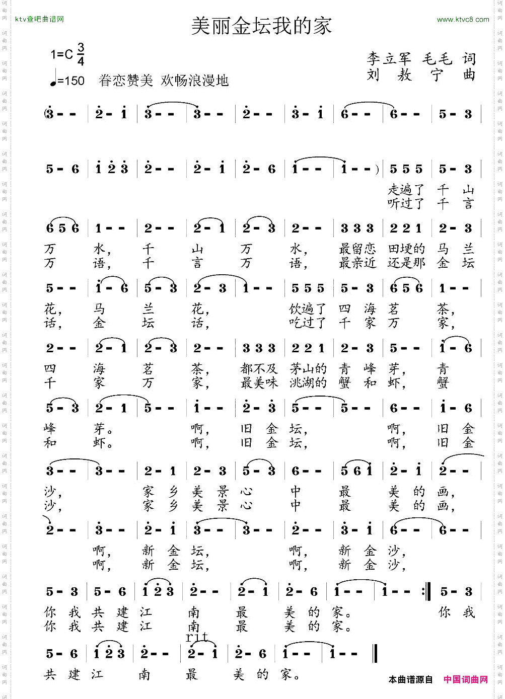 美丽金坛我的家