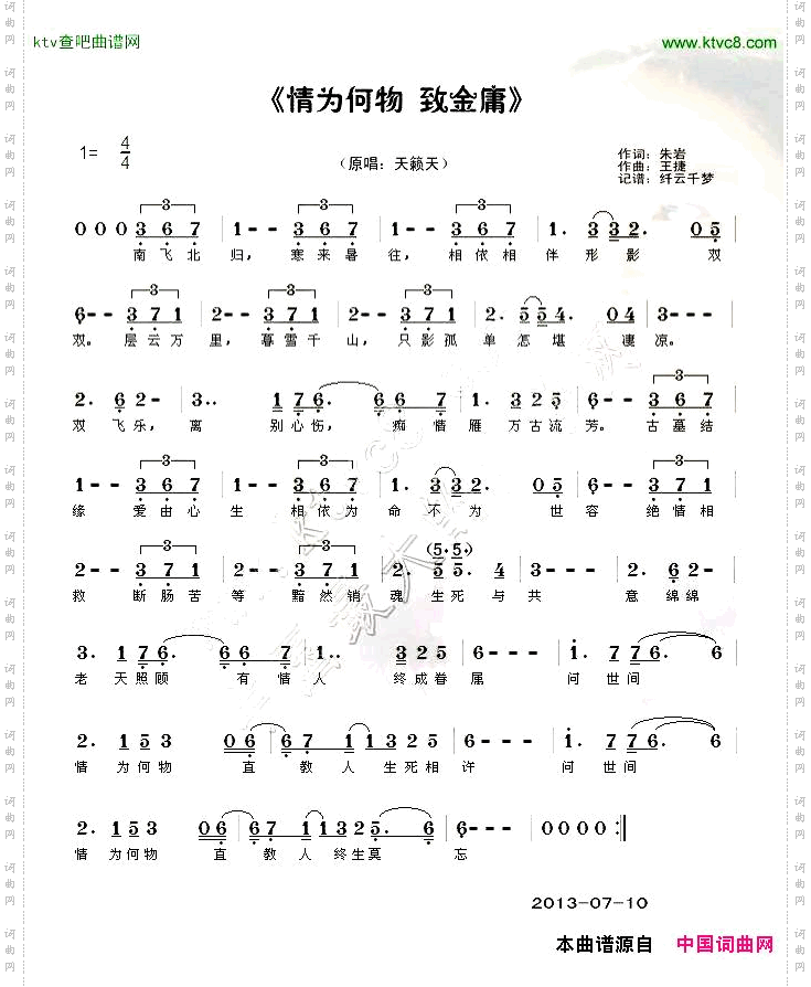 情为何物致金庸