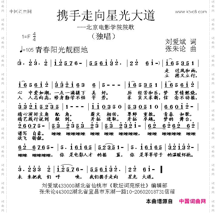 携手走向星光大道刘爱斌词张朱论曲_携手走向星光大道刘爱斌词 张朱论曲