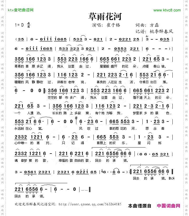 草雨花河
