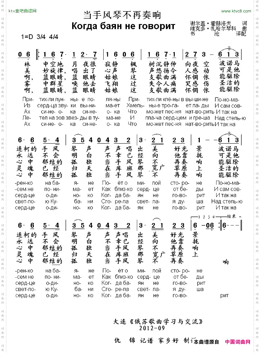 [俄]当手风琴不再奏响