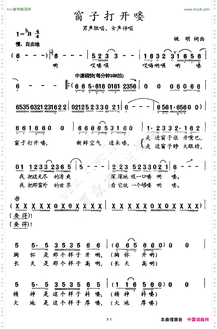 窗子打开喽独唱+伴唱