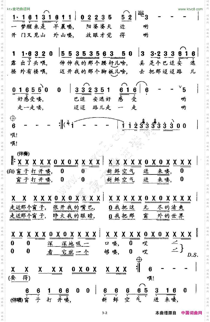 窗子打开喽独唱+伴唱