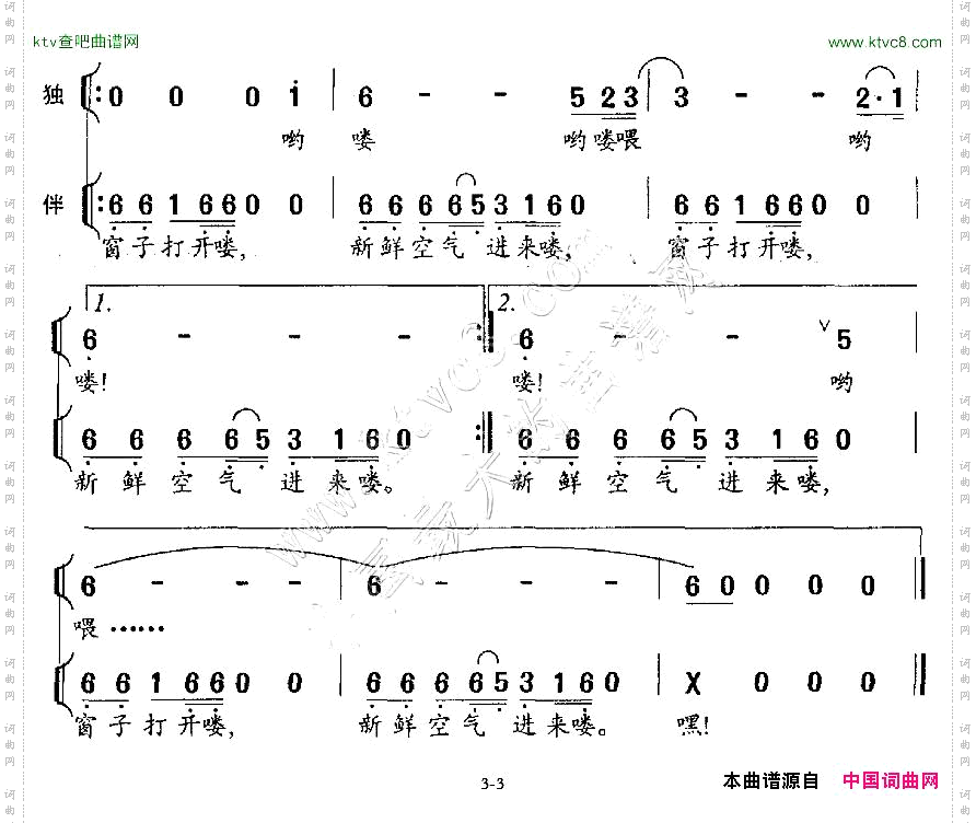 窗子打开喽独唱+伴唱