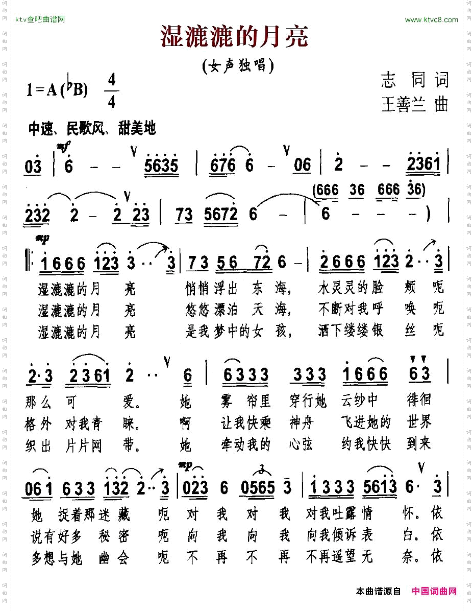湿漉漉的月亮