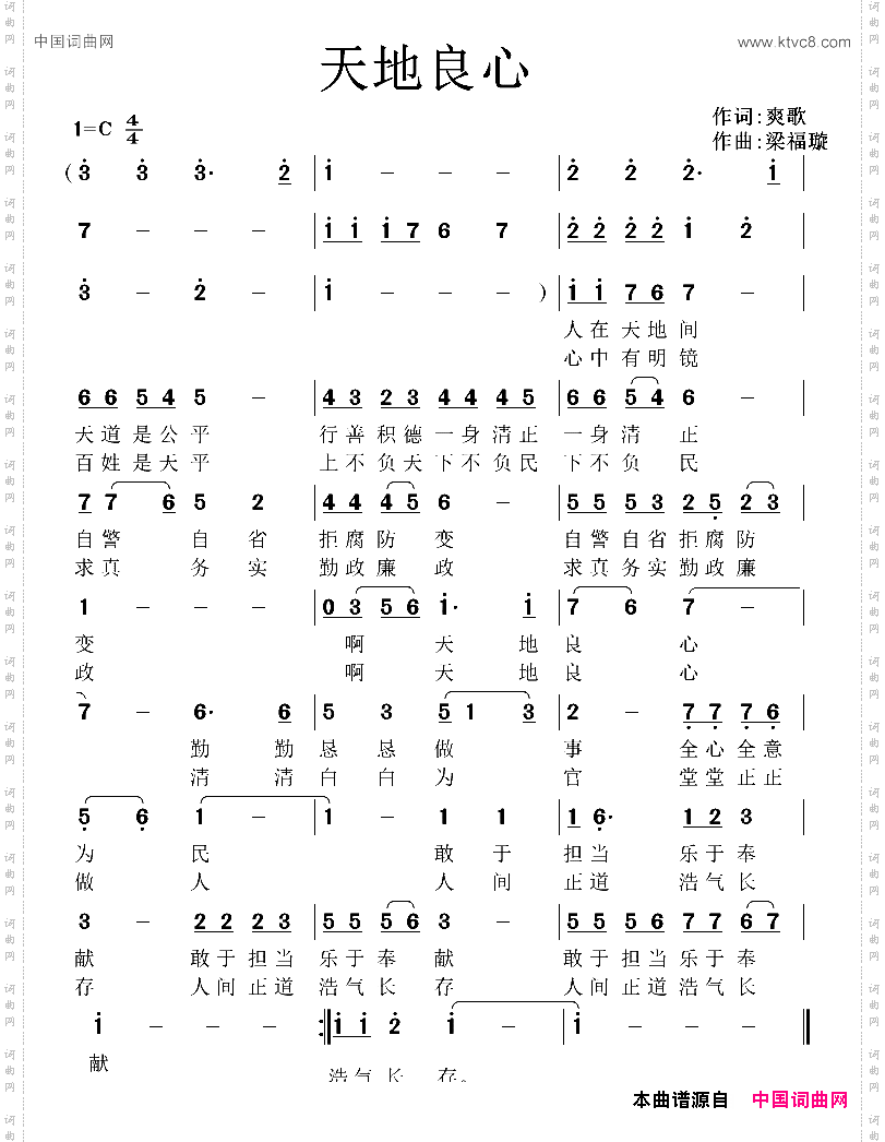 天地良心爽歌词梁福璇曲_天地良心爽歌词 梁福璇曲