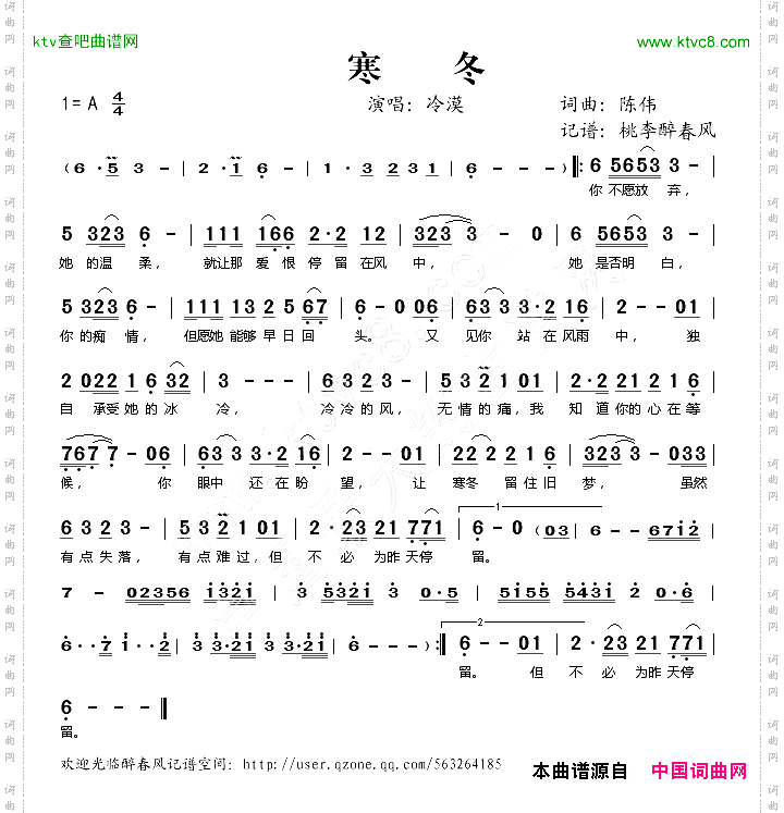 寒冬