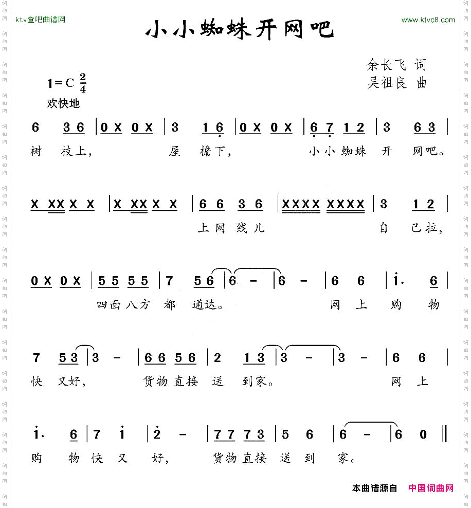 小小蜘蛛开网吧