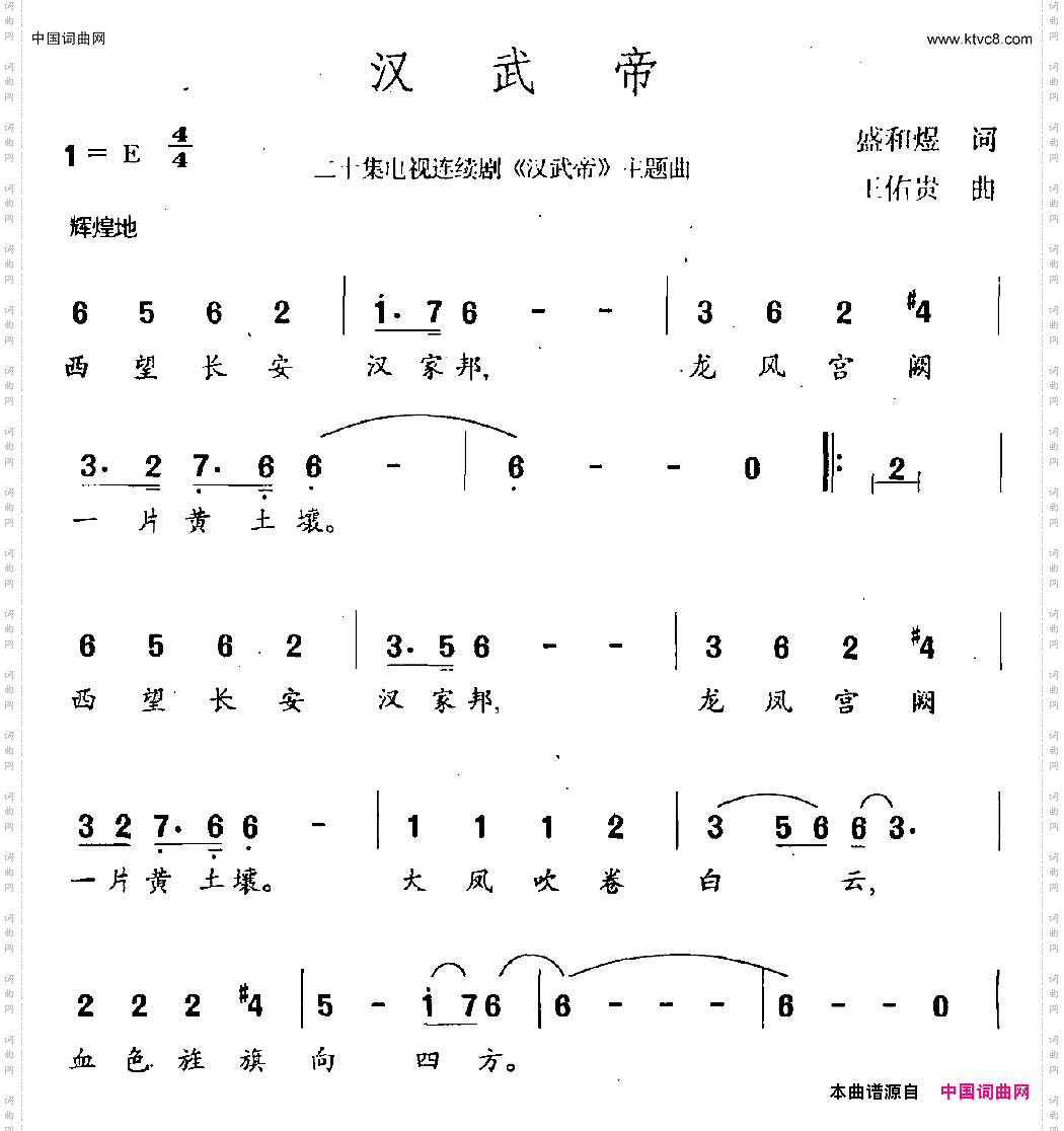 汉武帝连续剧《汉武帝》主题曲