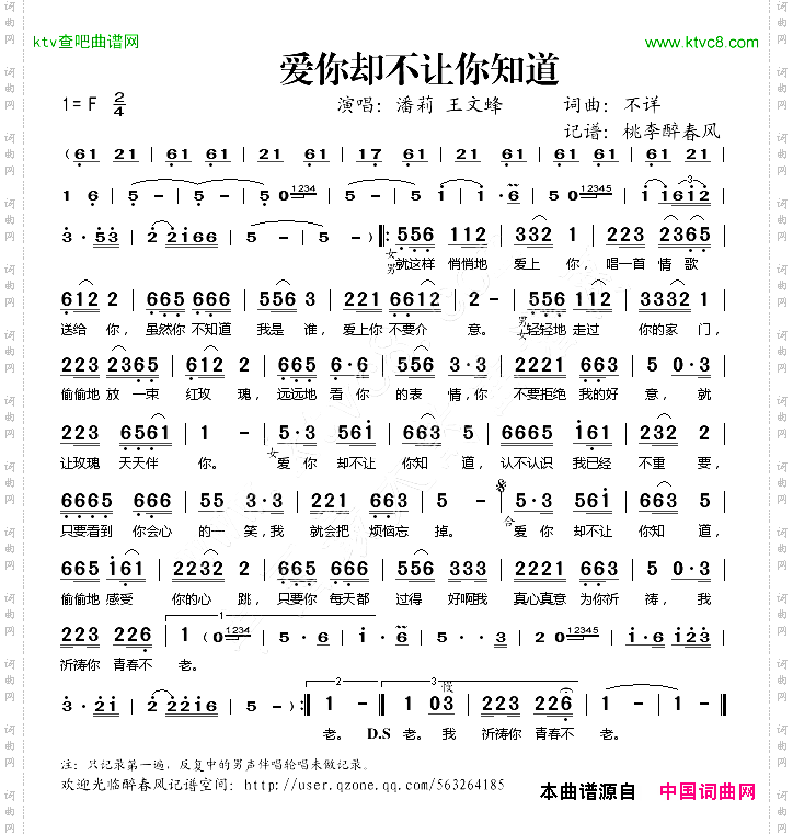 爱你却不让你知道