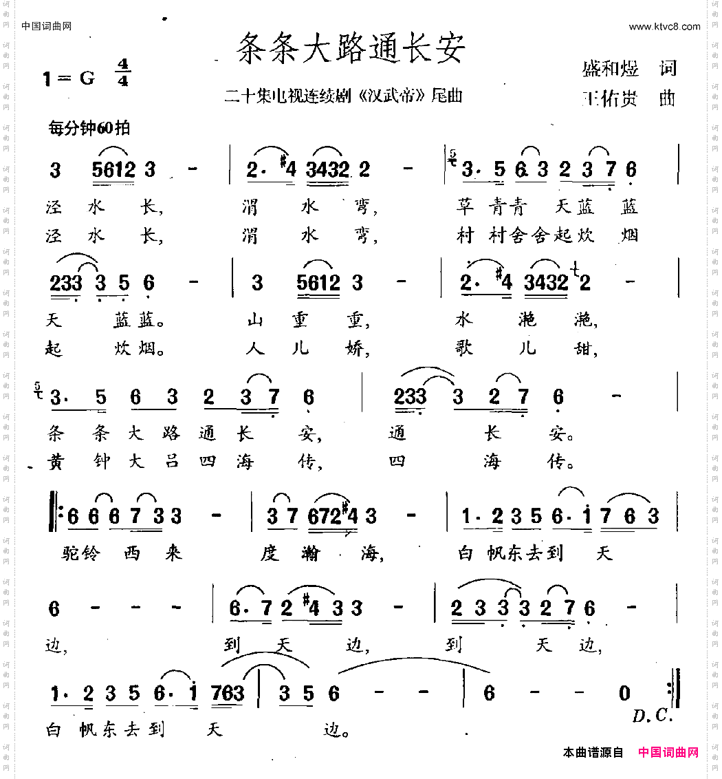 条条大路通长安连续剧《汉武帝》片尾曲