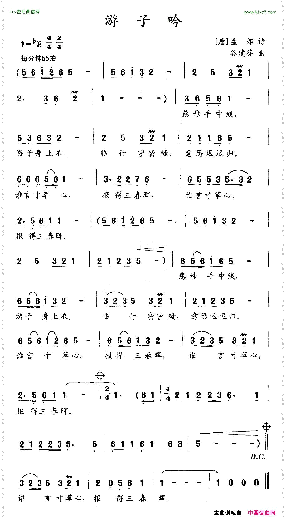 游子吟