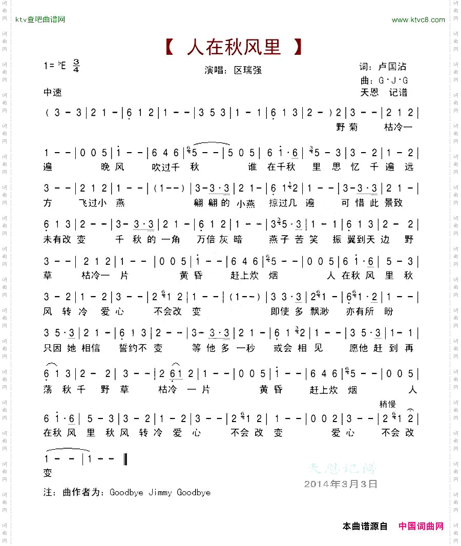 人在秋风里区瑞强