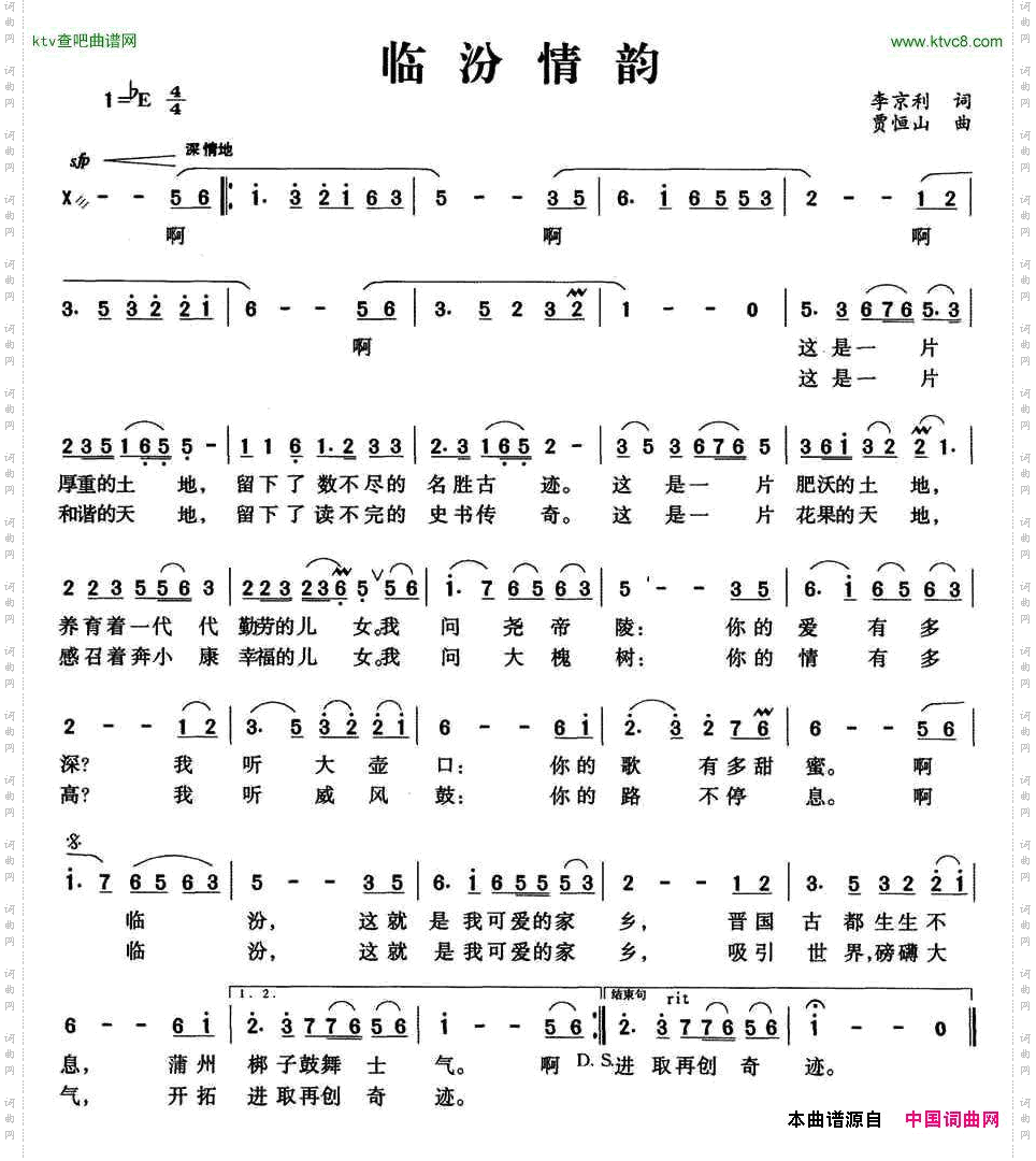 临汾情韵