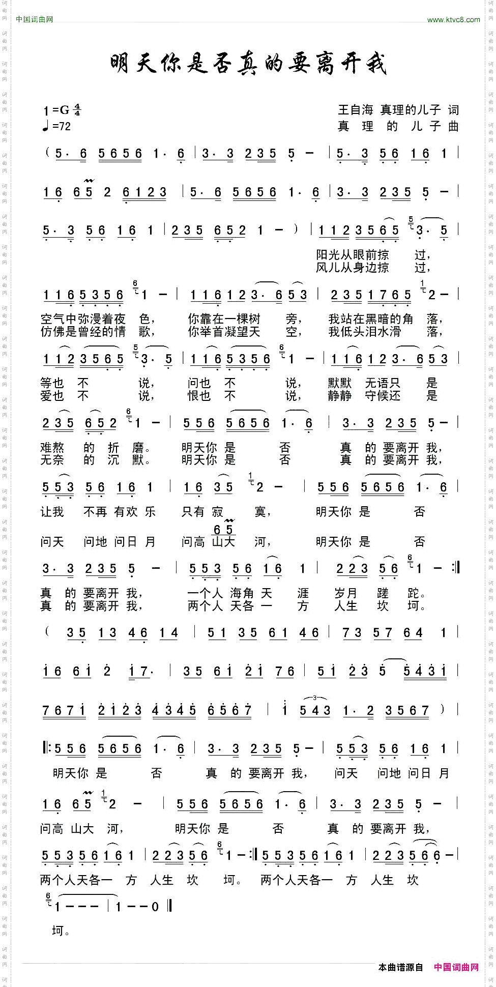 明天你是否真的要离开我