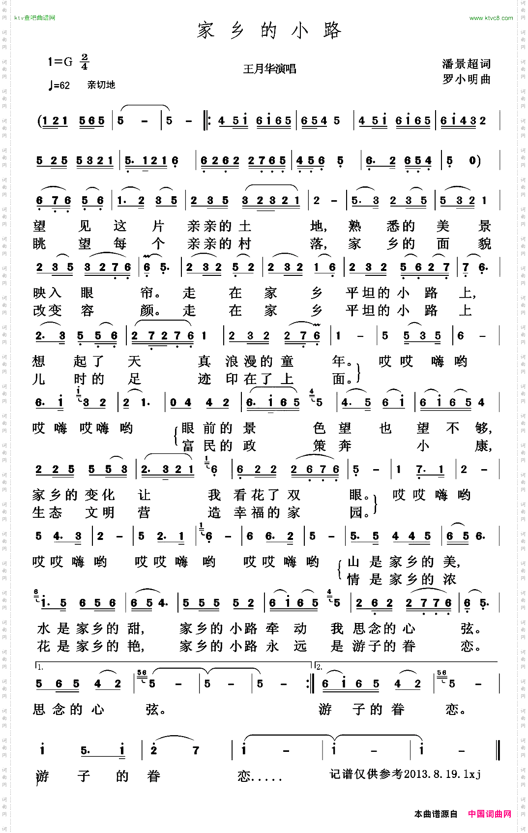 家乡的小路