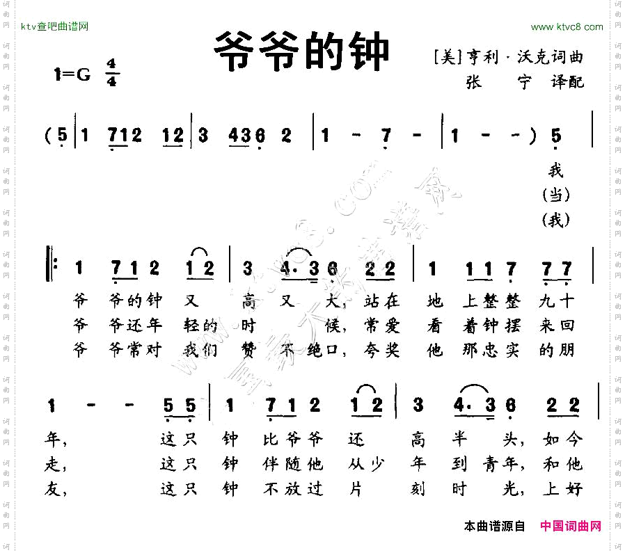 [美]爷爷的钟