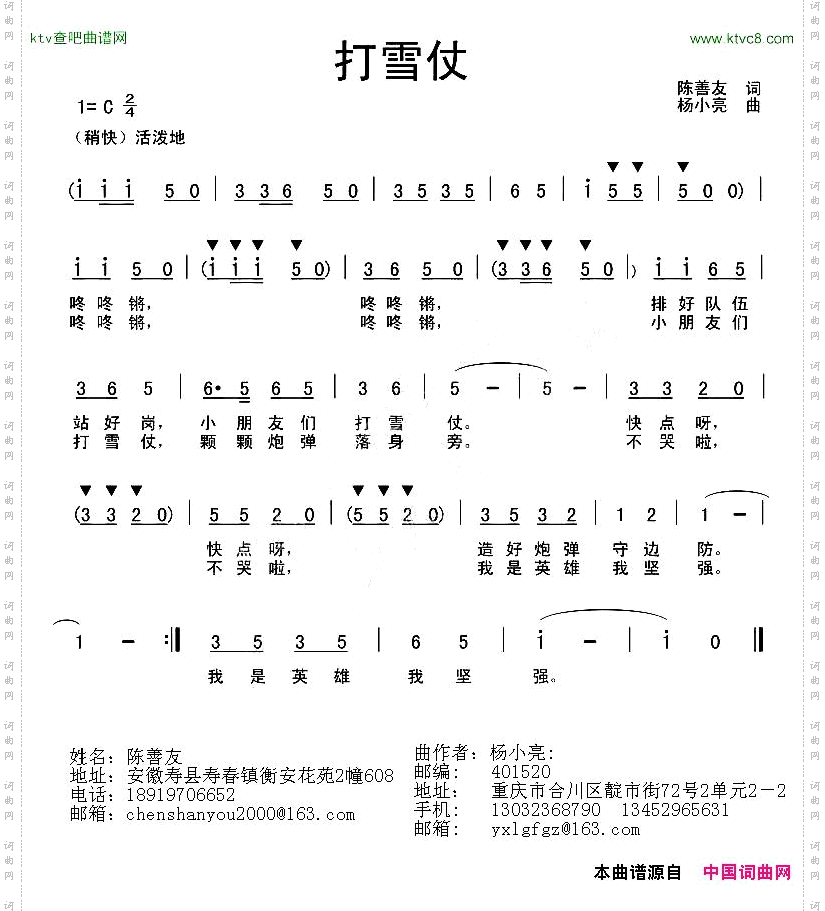 打雪仗陈善友词杨小亮曲