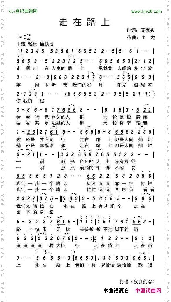 走在路上