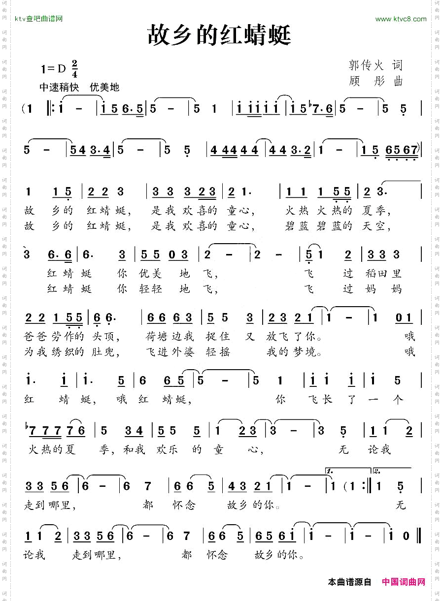 故乡的红蜻蜓郭传火词顾彤曲