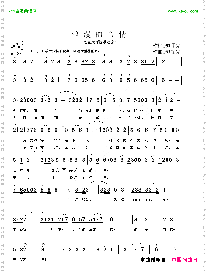 浪漫的心情