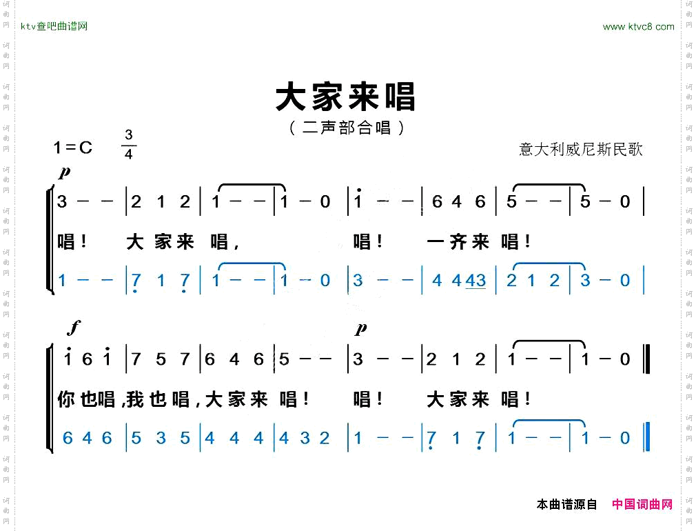 大家来唱二声部合唱