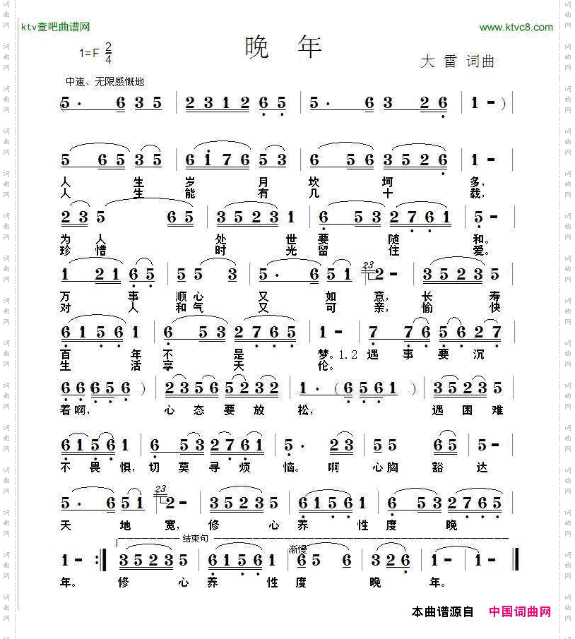 晚年
