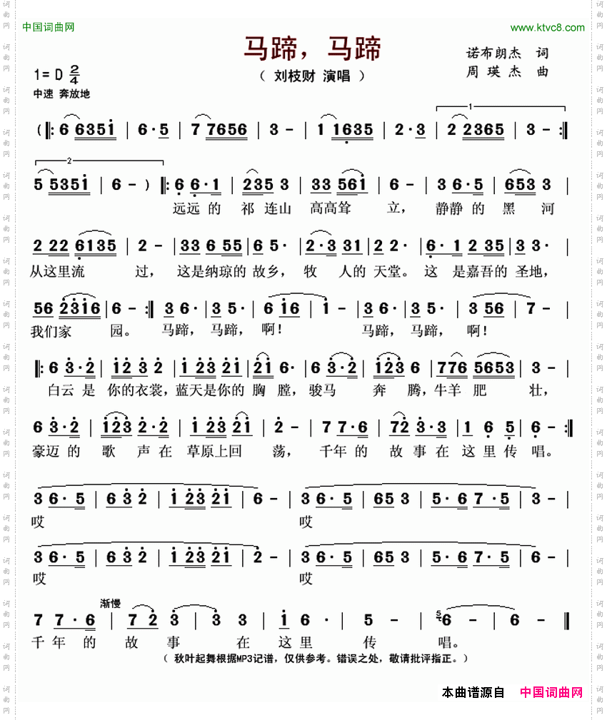 马蹄，马蹄又名：马蹄马蹄