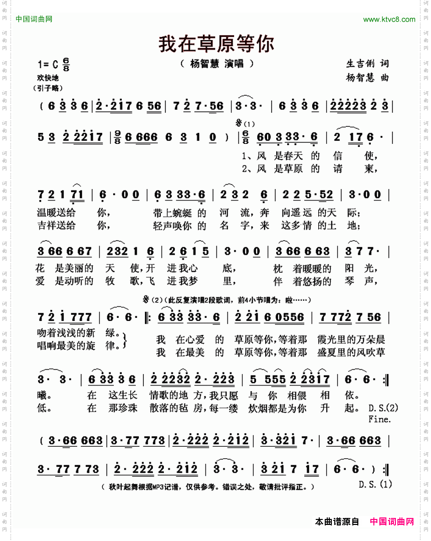 我在草原等你