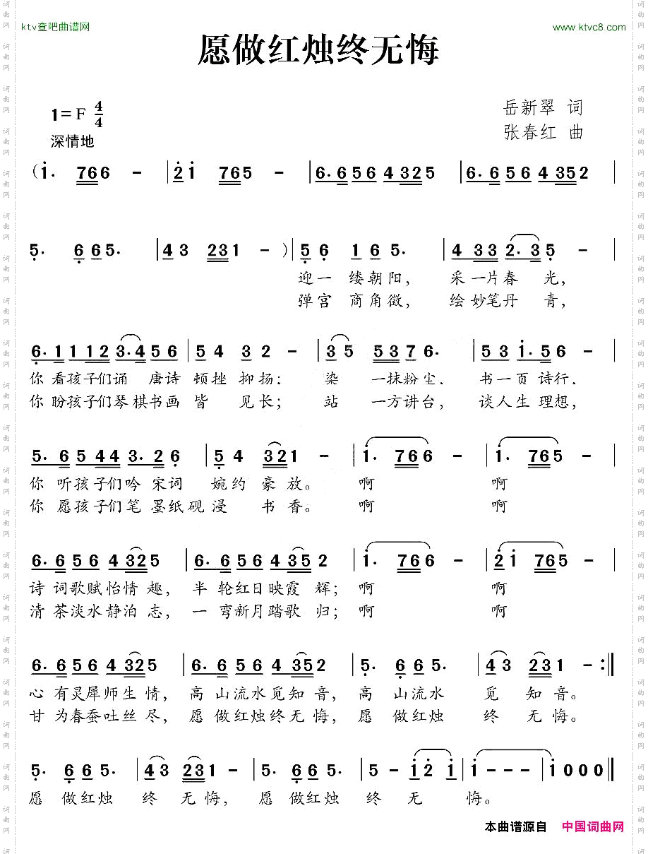 愿做红烛终无悔
