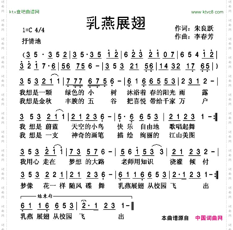 乳燕展翅