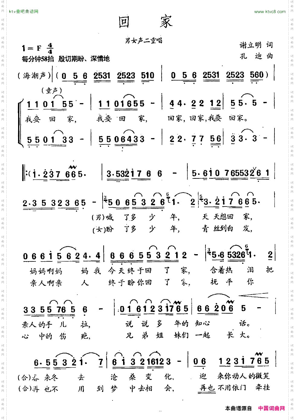 回家谢立明词孔迪曲