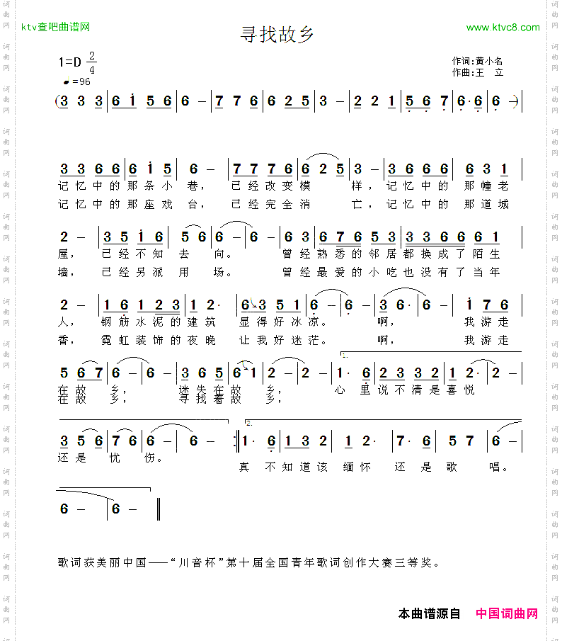 寻找故乡