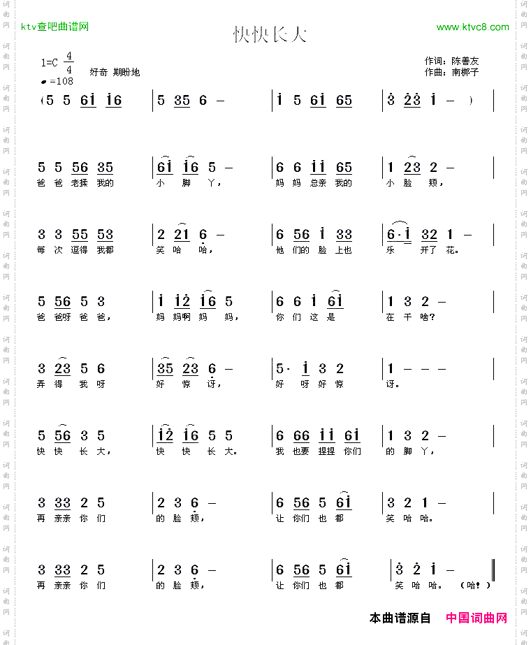 快快长大