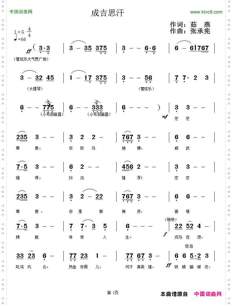 成吉思汗茹燕词张承宪曲_成吉思汗茹燕词 张承宪曲