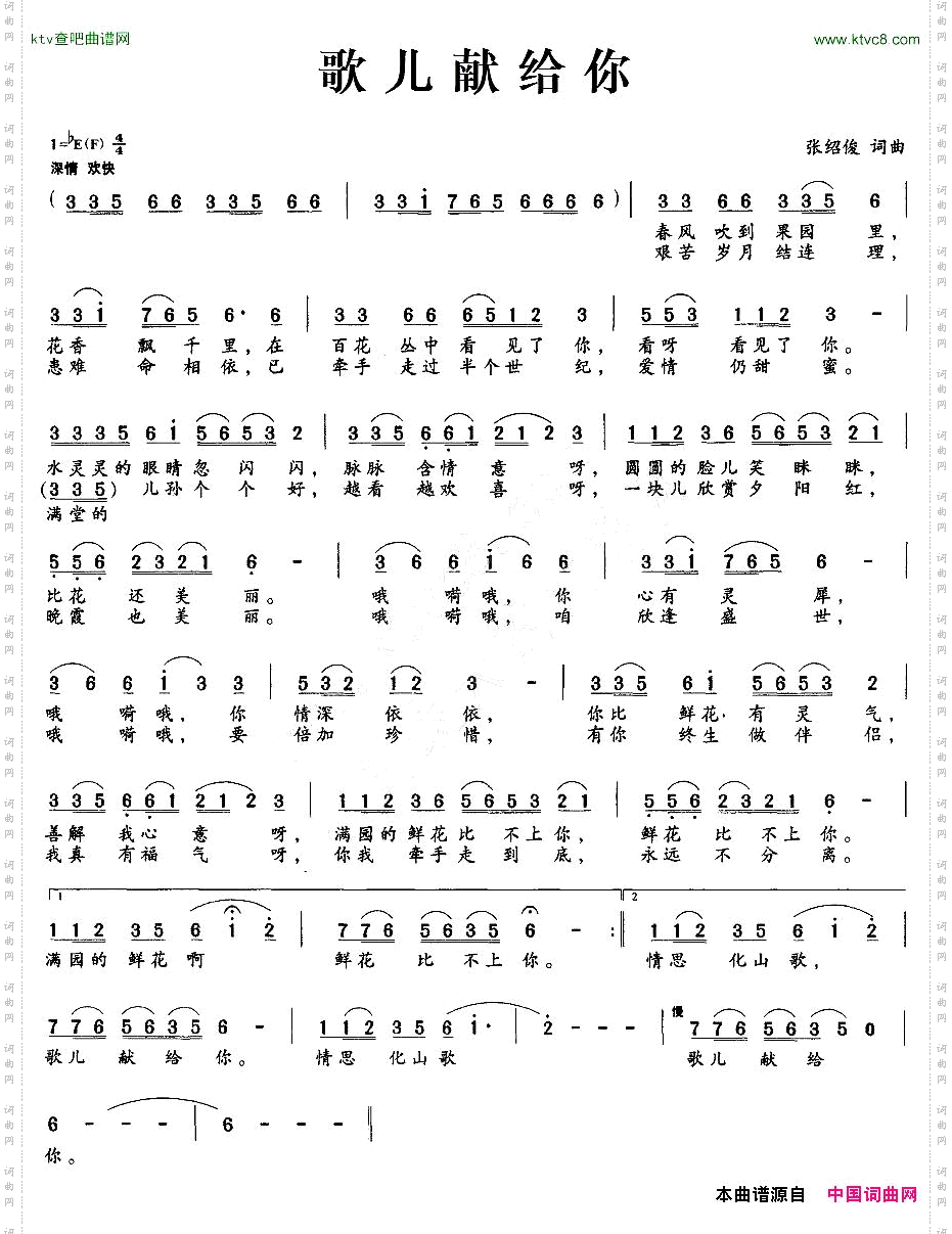 歌儿献给你