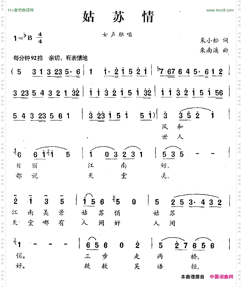 姑苏情