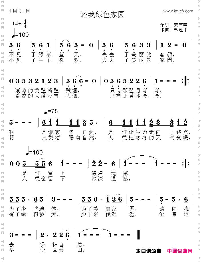 还我绿色家园