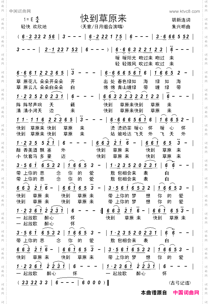 快到草原来_天意/日月组合